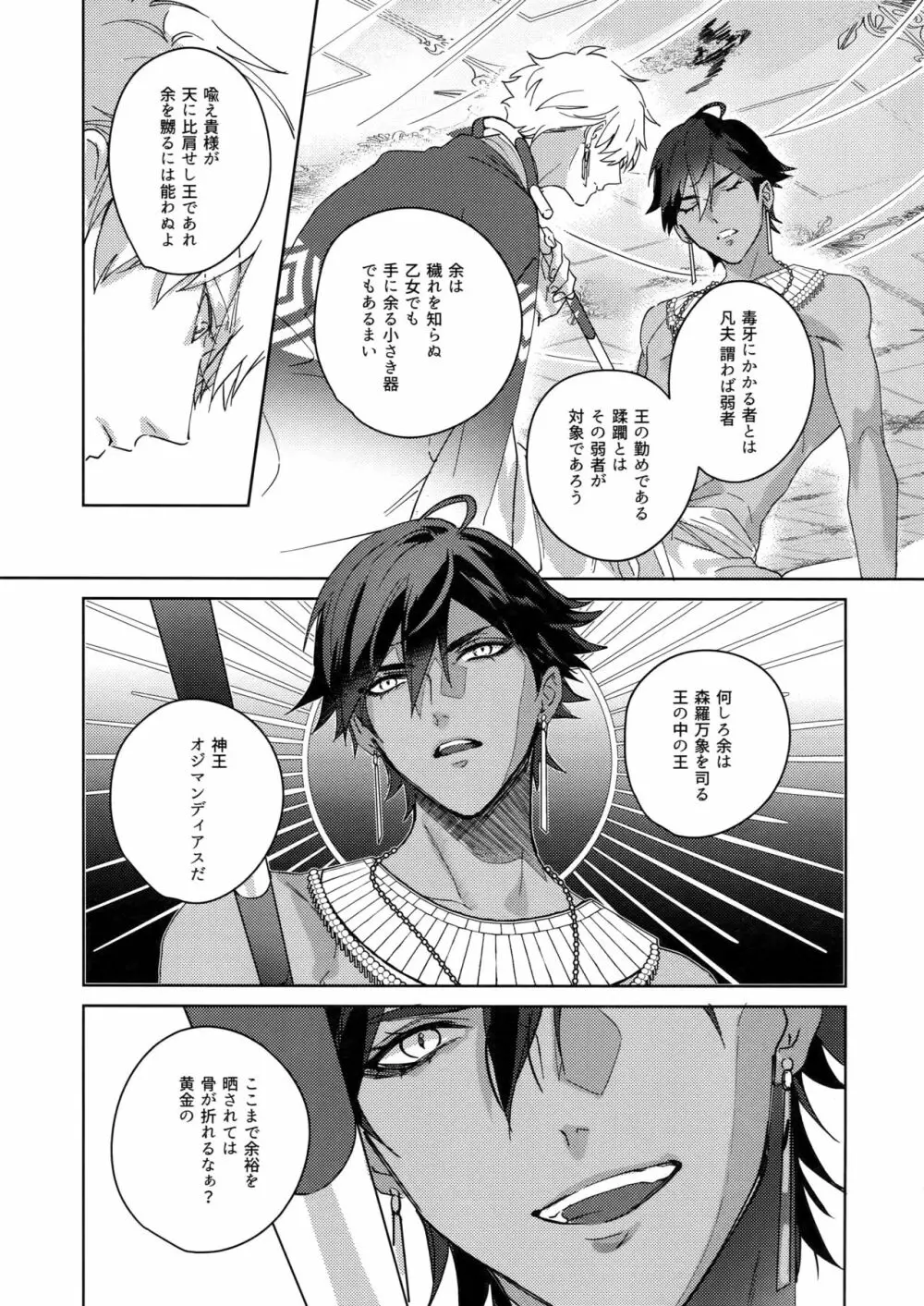 Re:tkciao 天地焦がれる金の睦言 - page270