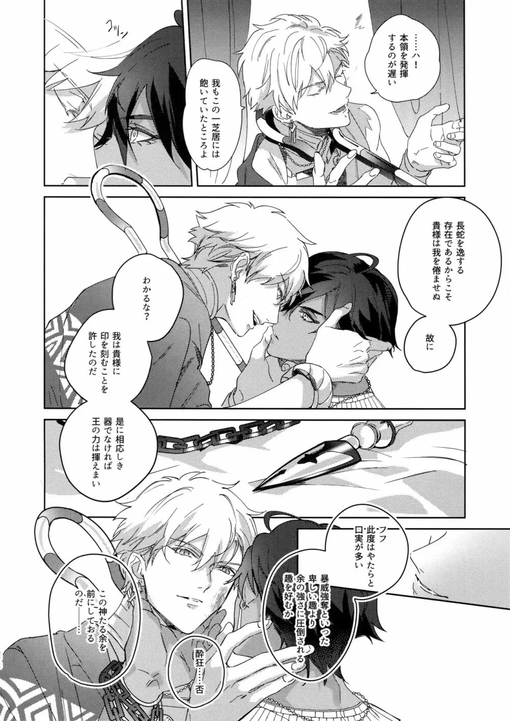 Re:tkciao 天地焦がれる金の睦言 - page271