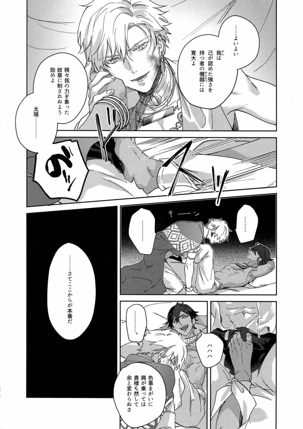 Re:tkciao 天地焦がれる金の睦言 - page273
