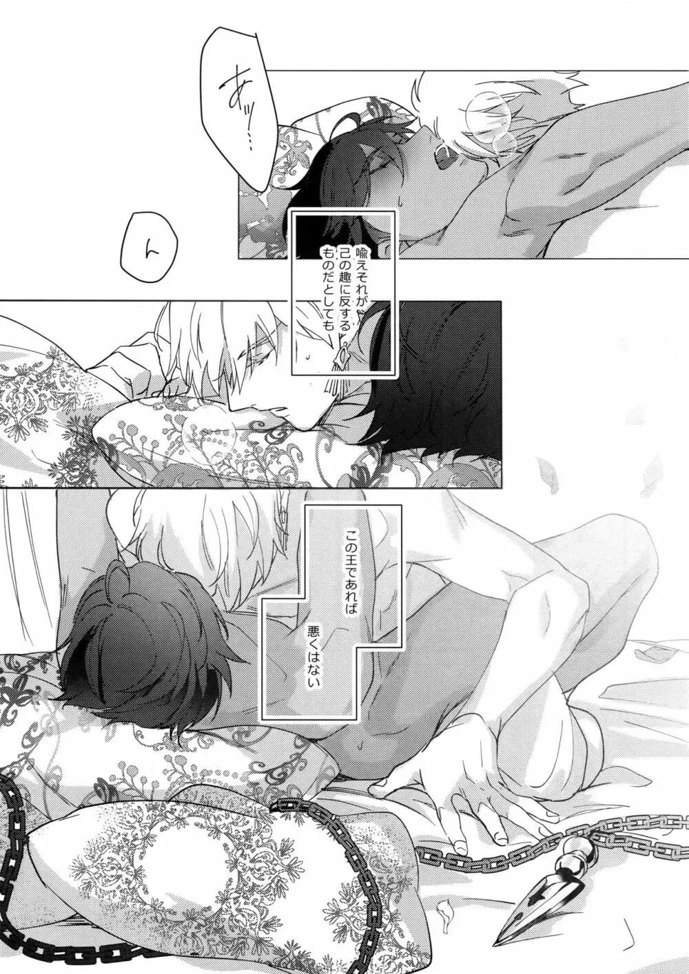 Re:tkciao 天地焦がれる金の睦言 - page276