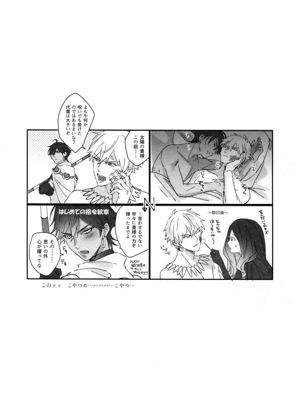 Re:tkciao 天地焦がれる金の睦言 - page277