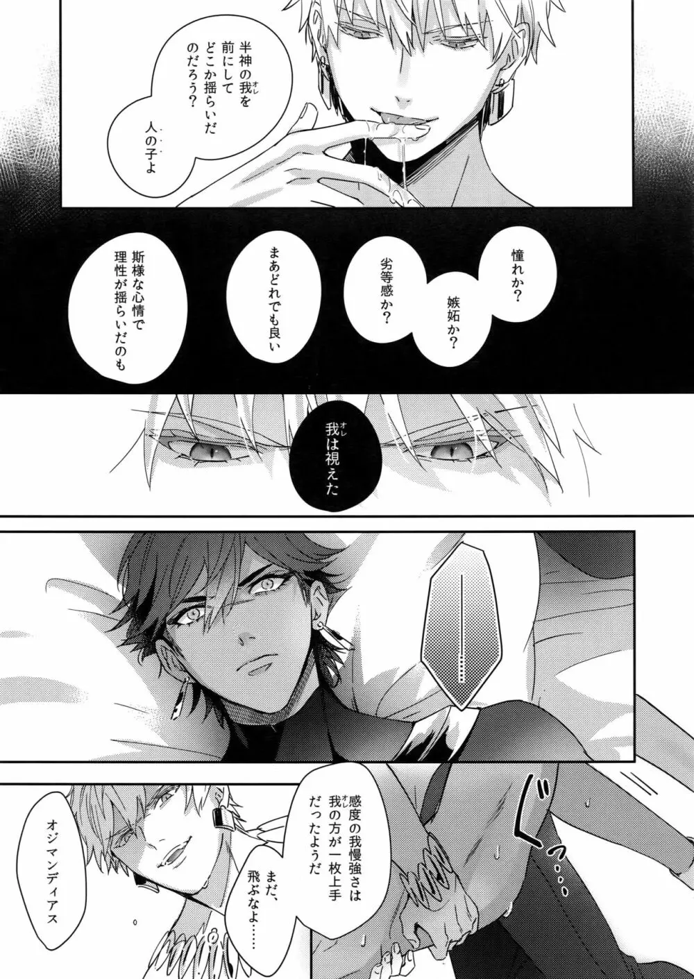Re:tkciao 天地焦がれる金の睦言 - page28