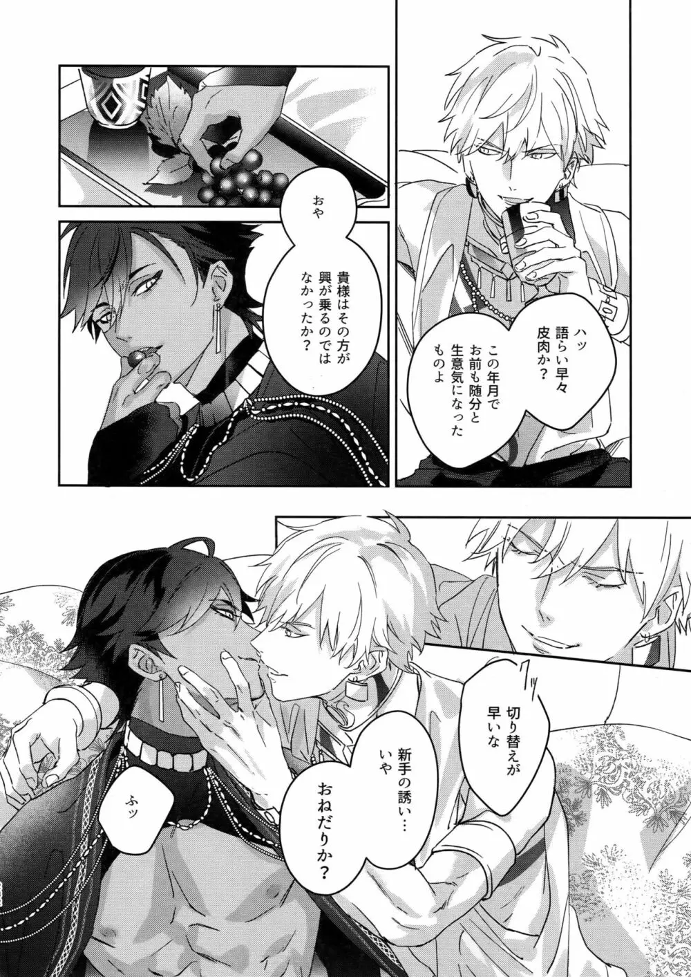 Re:tkciao 天地焦がれる金の睦言 - page281