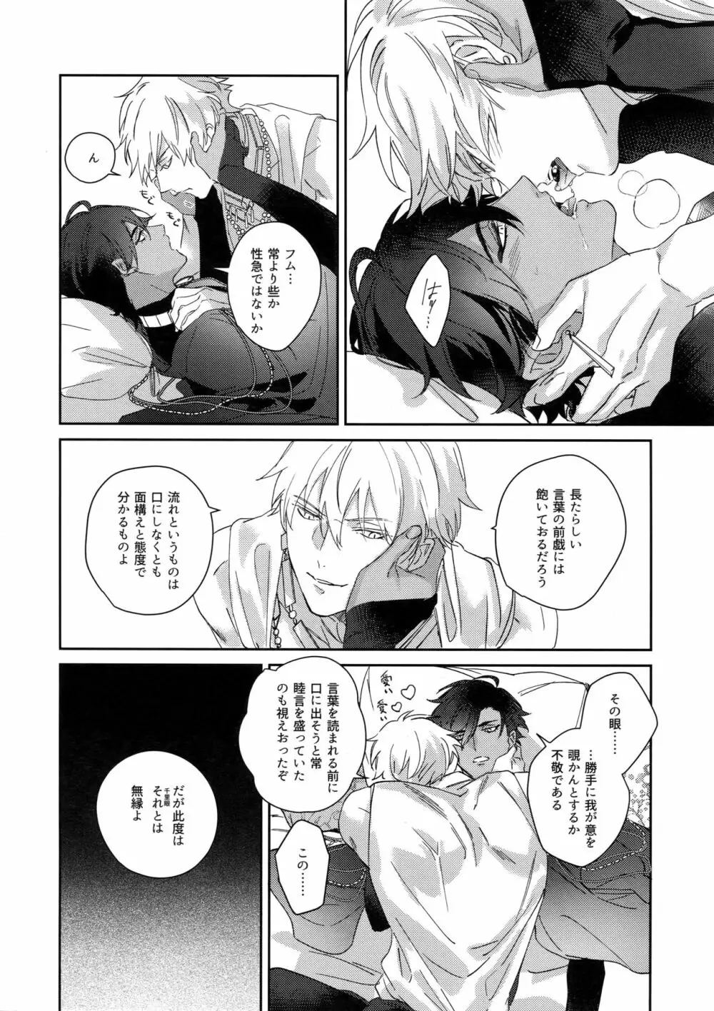 Re:tkciao 天地焦がれる金の睦言 - page283