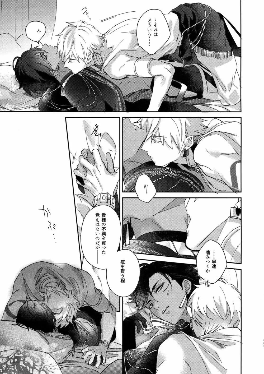 Re:tkciao 天地焦がれる金の睦言 - page284