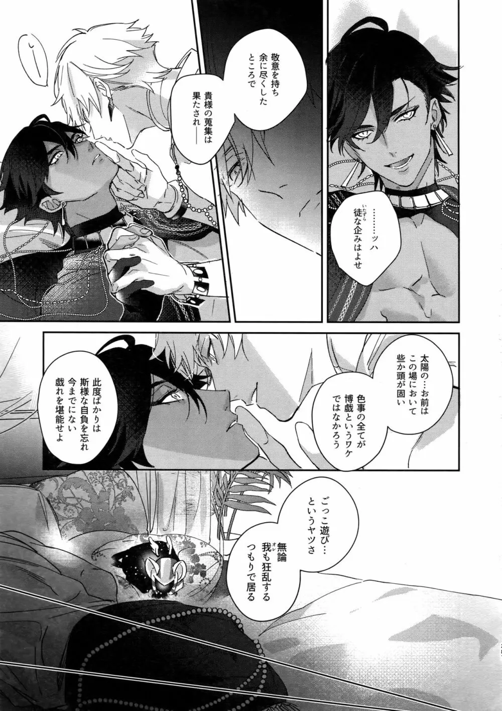 Re:tkciao 天地焦がれる金の睦言 - page286