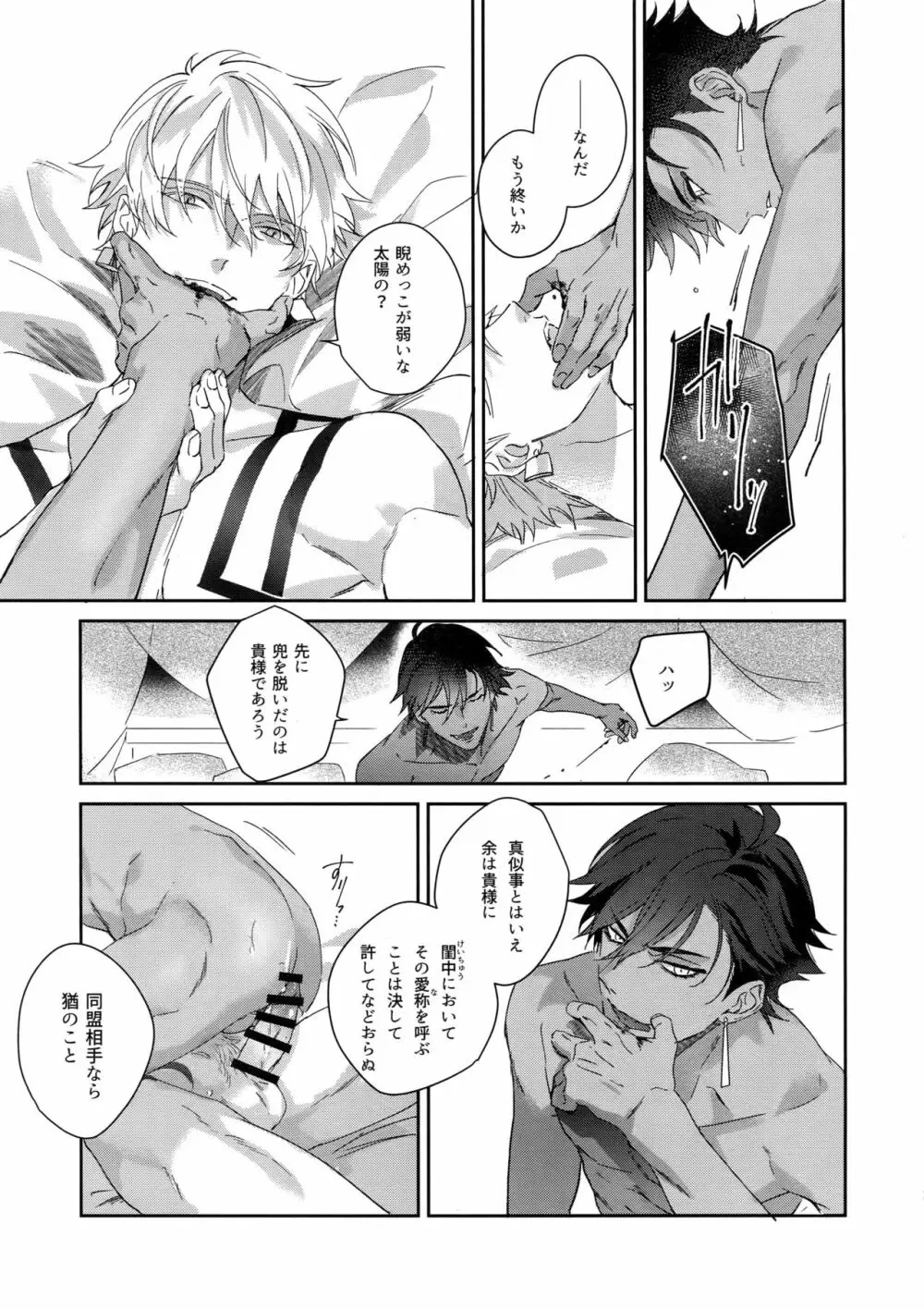 Re:tkciao 天地焦がれる金の睦言 - page296