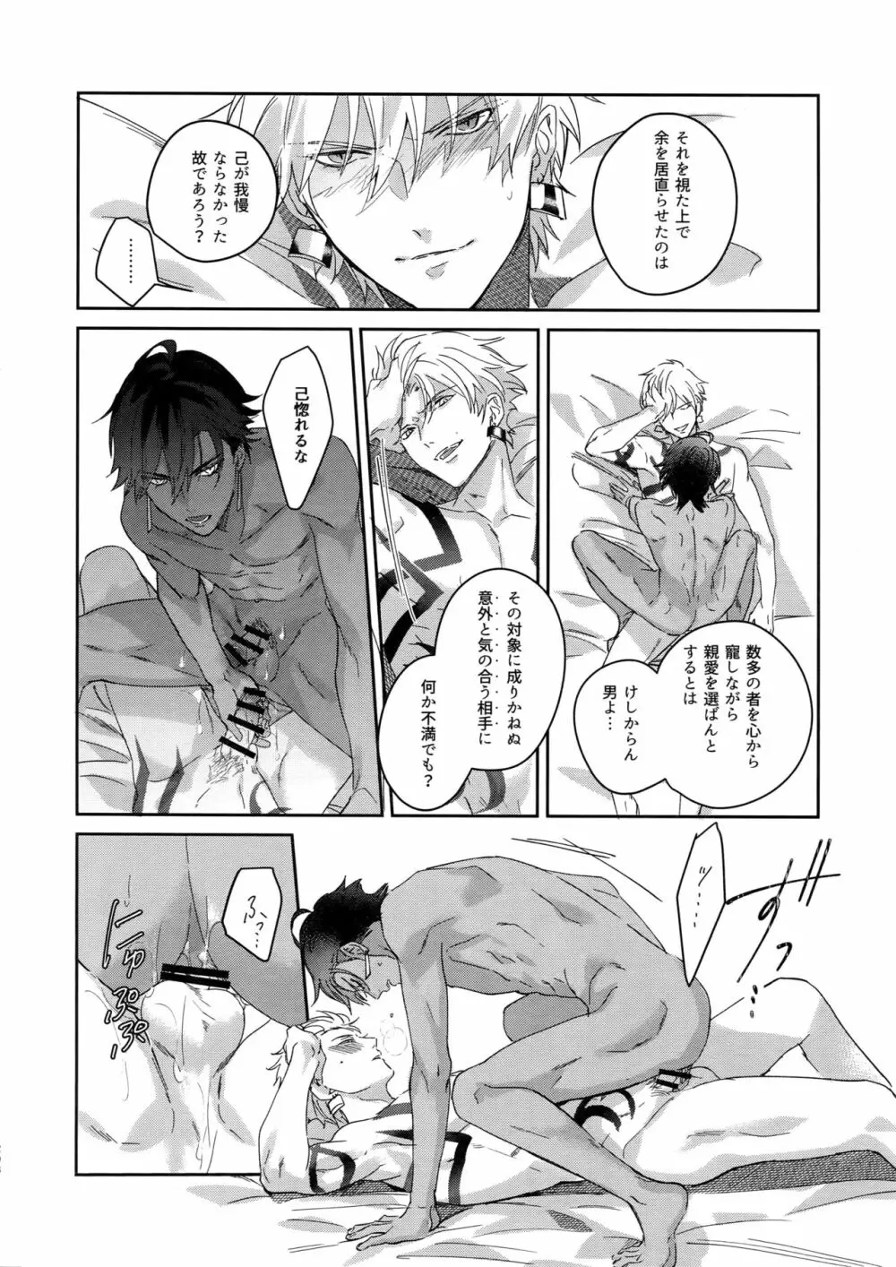 Re:tkciao 天地焦がれる金の睦言 - page297