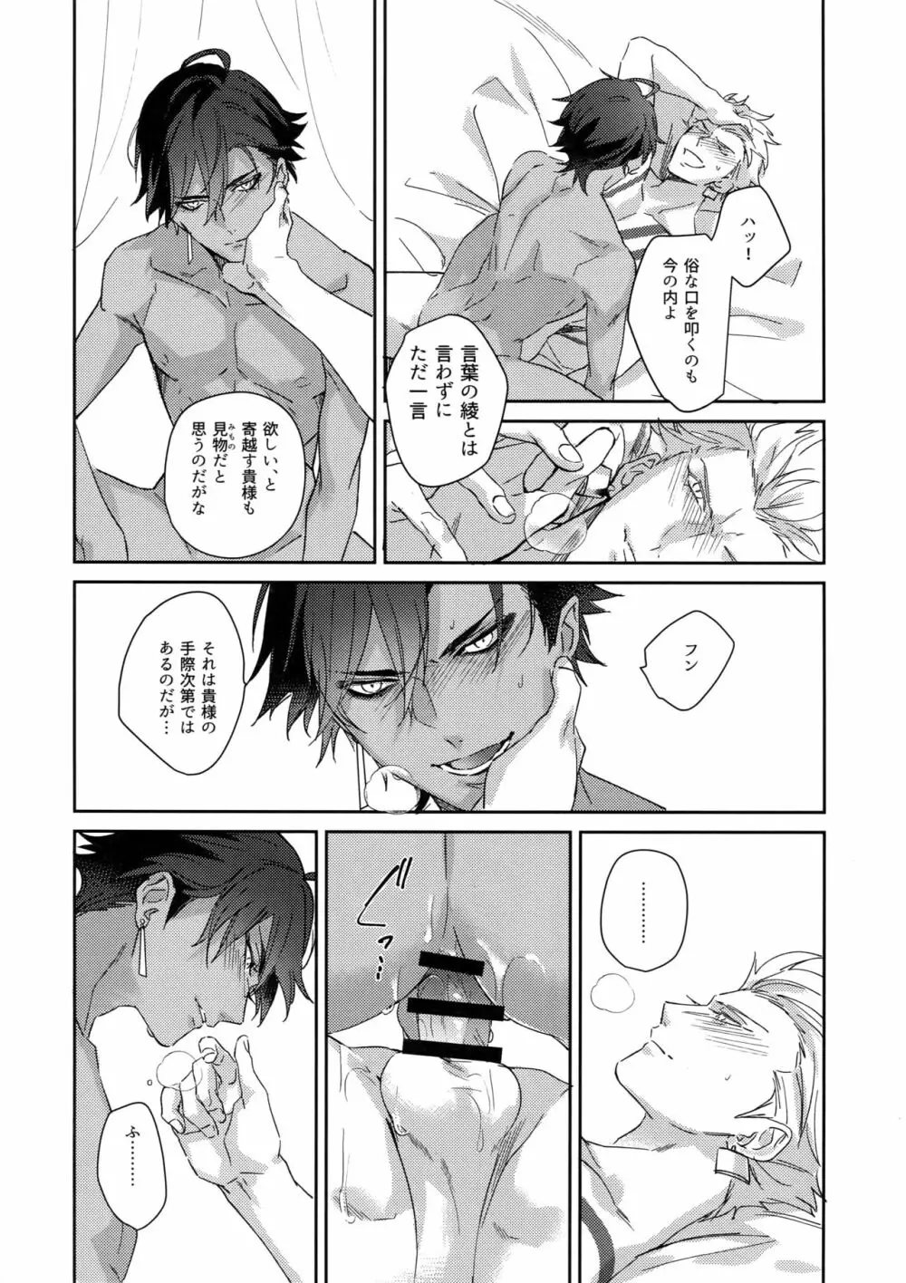 Re:tkciao 天地焦がれる金の睦言 - page299