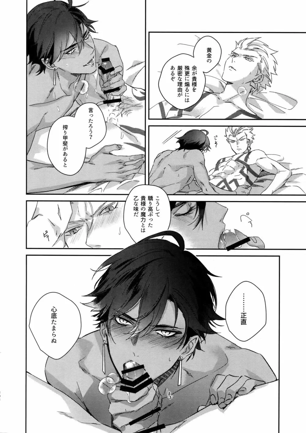 Re:tkciao 天地焦がれる金の睦言 - page305
