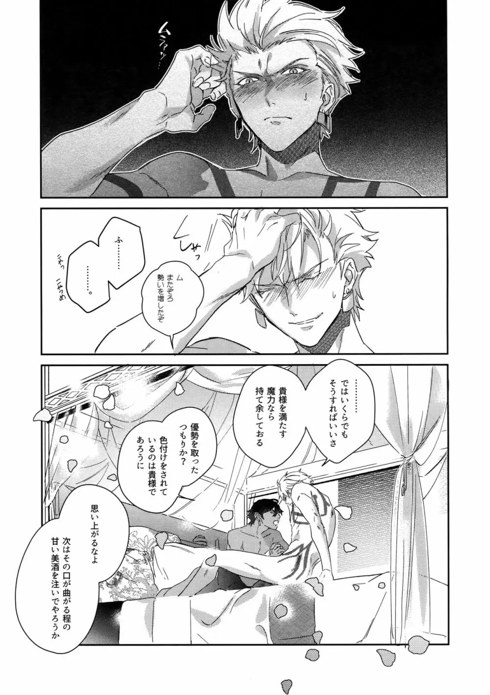 Re:tkciao 天地焦がれる金の睦言 - page306