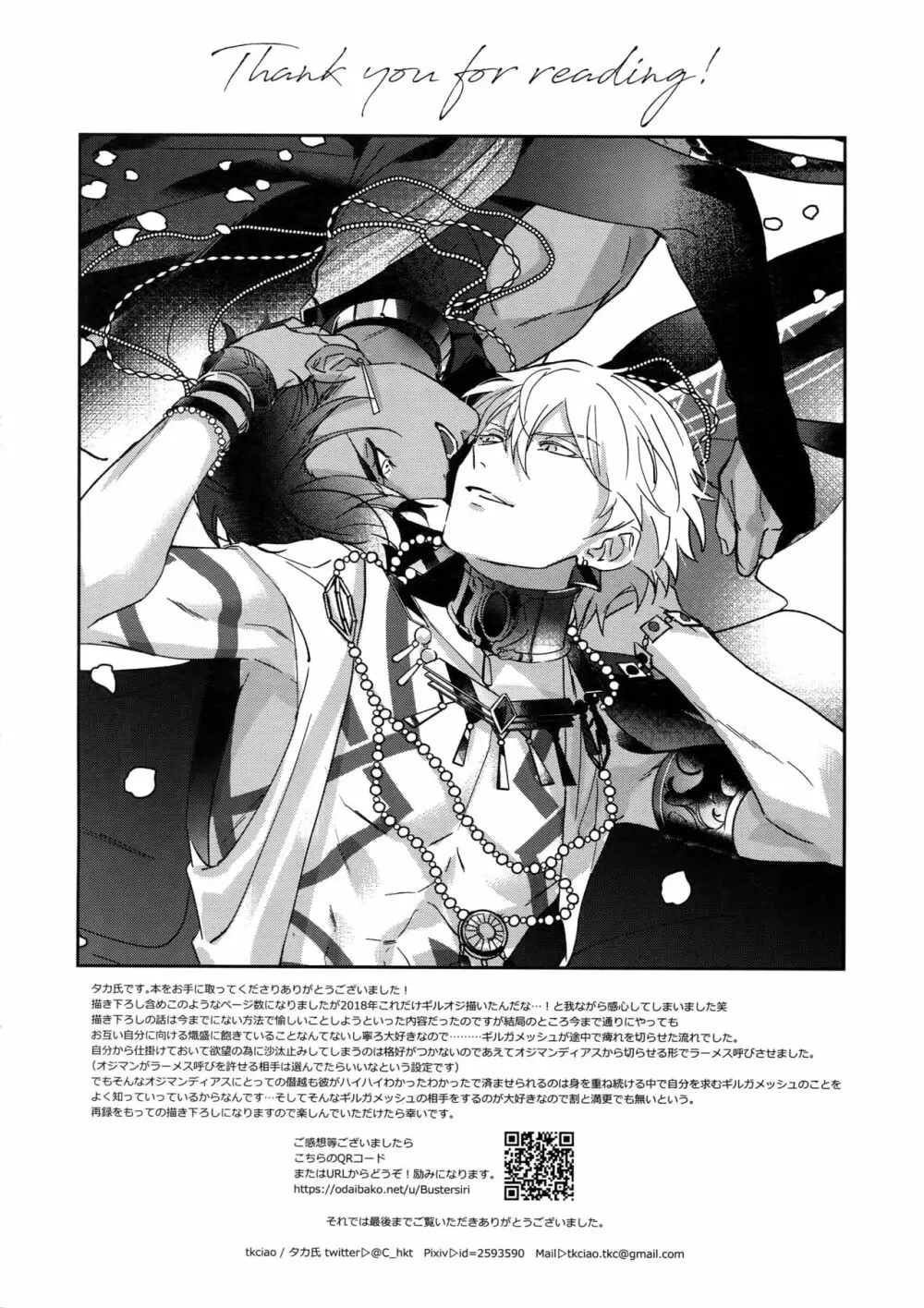Re:tkciao 天地焦がれる金の睦言 - page307