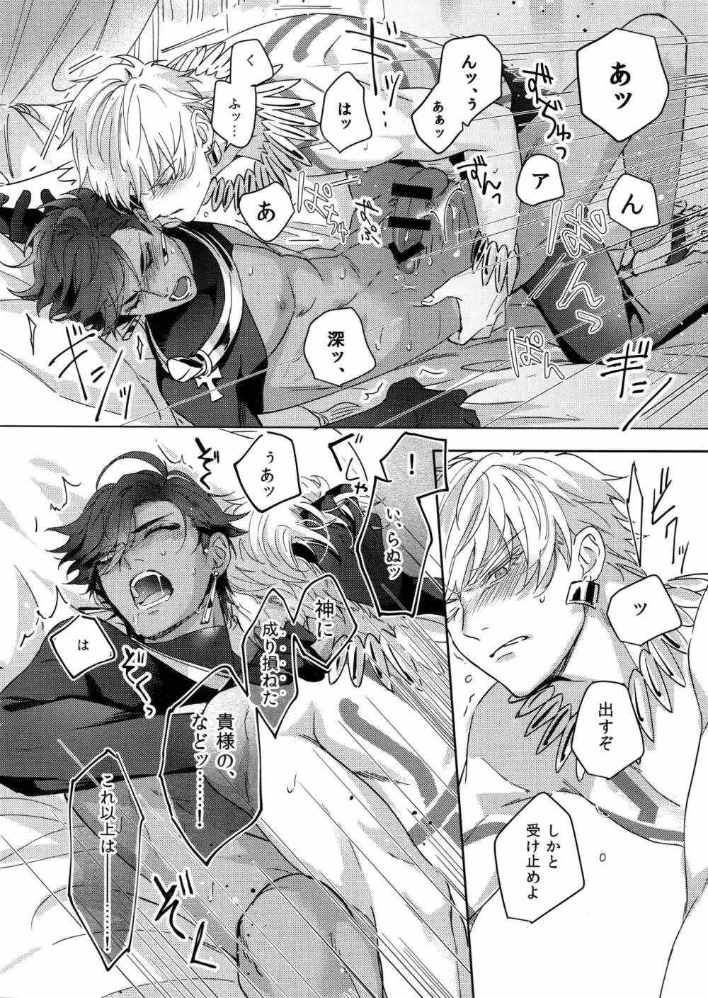 Re:tkciao 天地焦がれる金の睦言 - page31