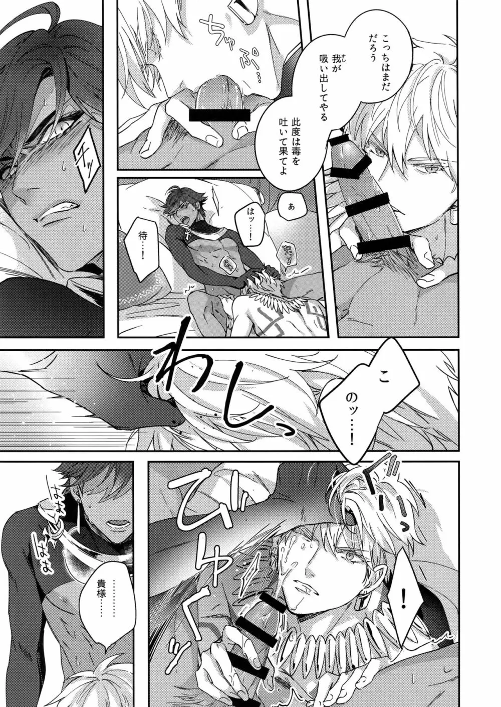 Re:tkciao 天地焦がれる金の睦言 - page34