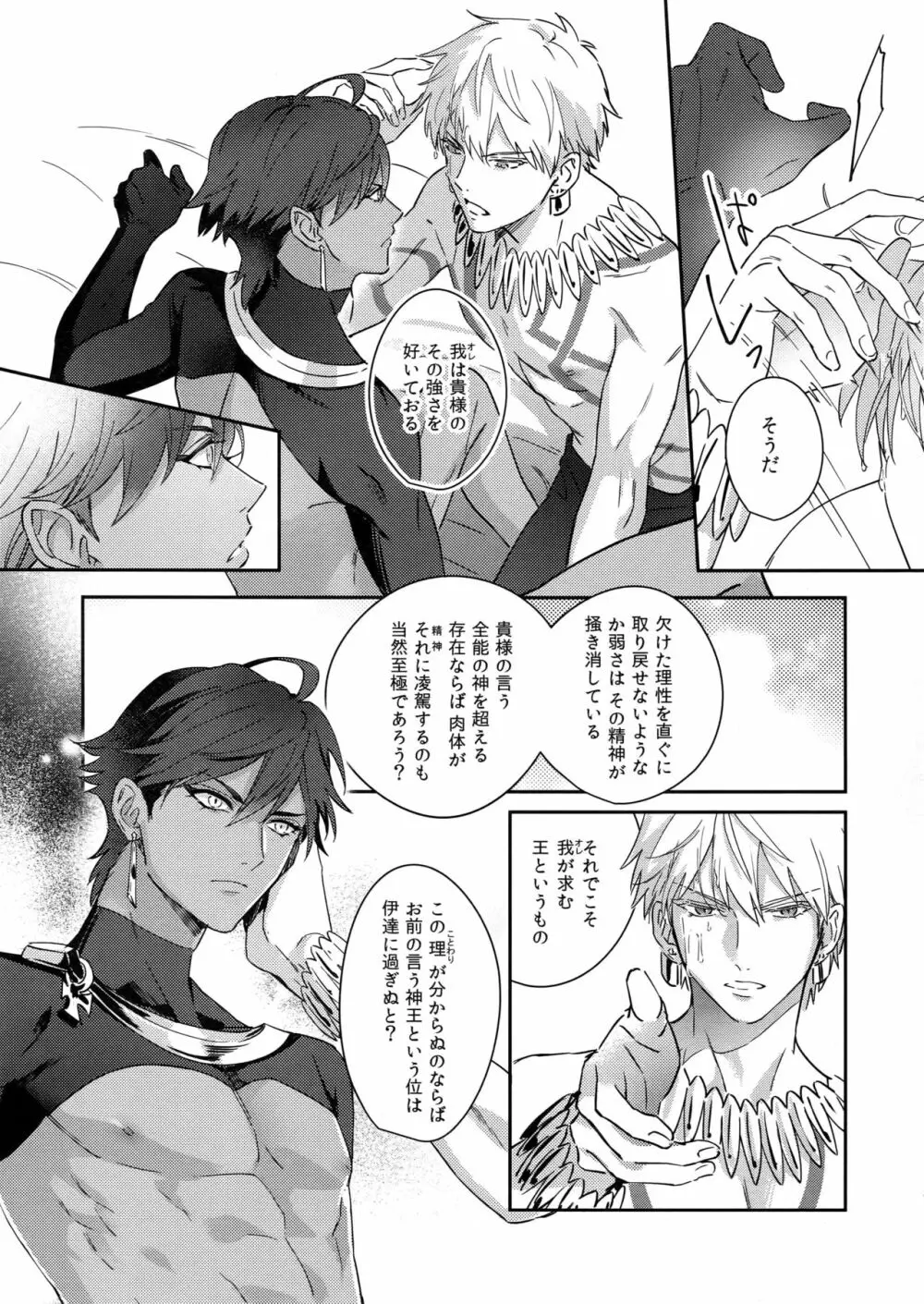 Re:tkciao 天地焦がれる金の睦言 - page36