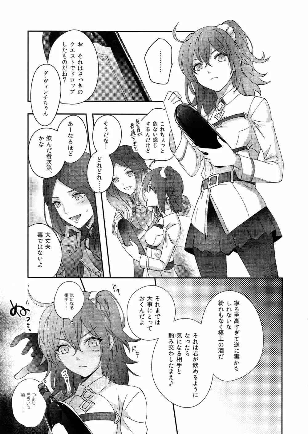 Re:tkciao 天地焦がれる金の睦言 - page4