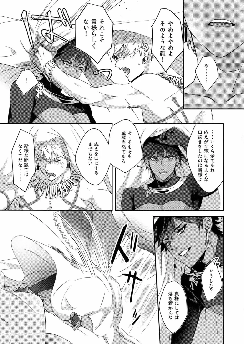 Re:tkciao 天地焦がれる金の睦言 - page40