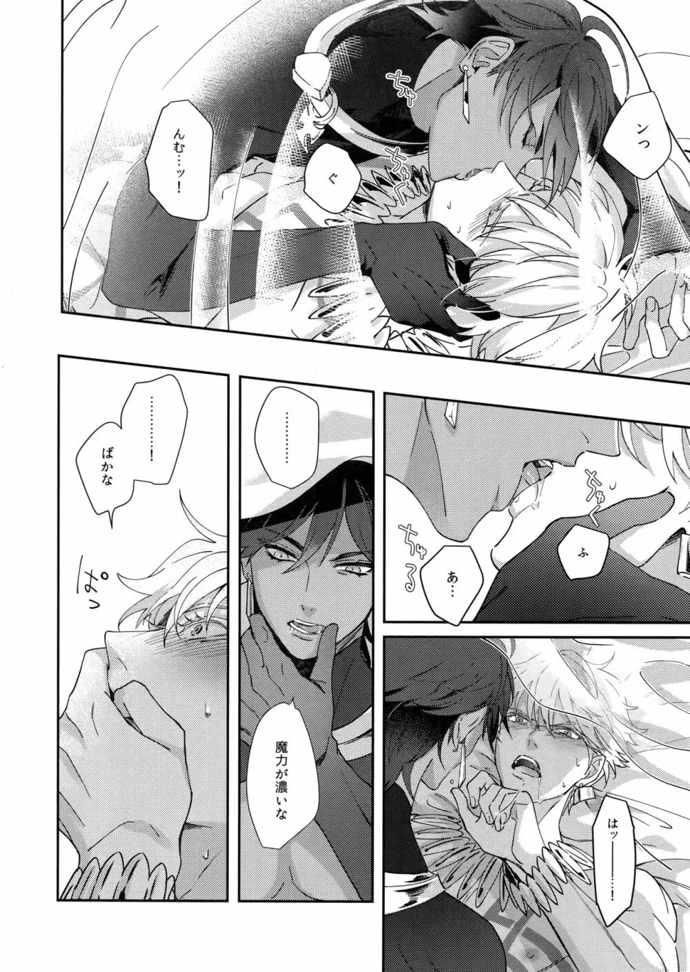 Re:tkciao 天地焦がれる金の睦言 - page41