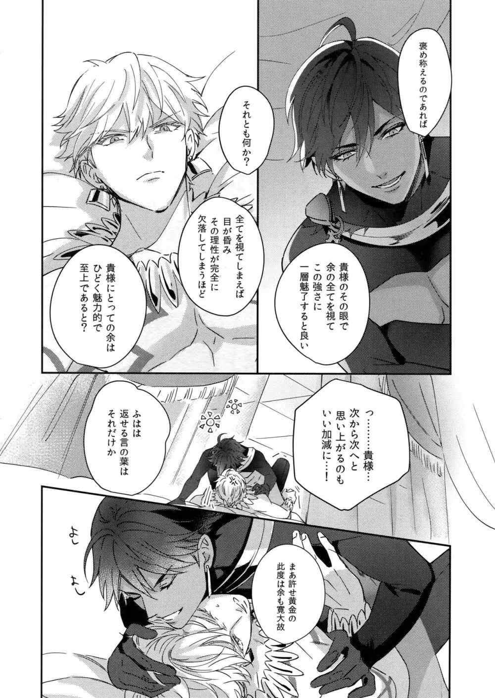 Re:tkciao 天地焦がれる金の睦言 - page43