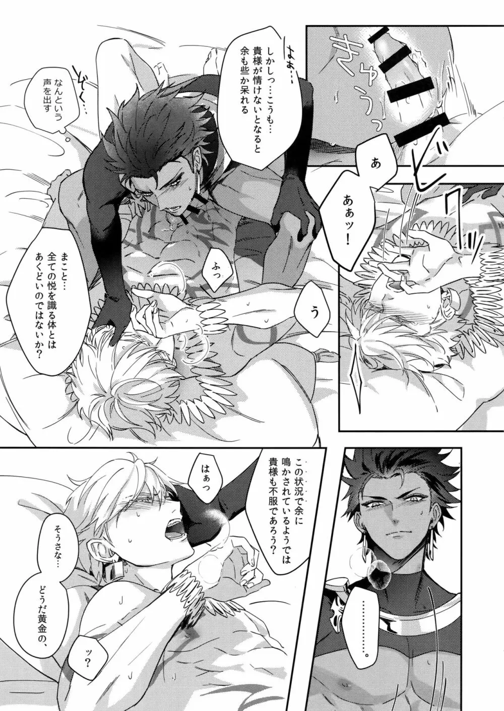 Re:tkciao 天地焦がれる金の睦言 - page46