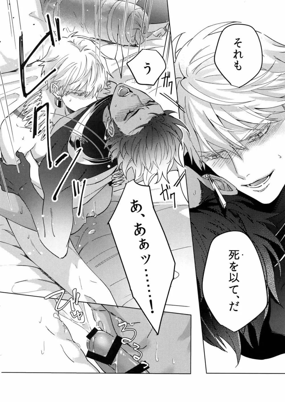 Re:tkciao 天地焦がれる金の睦言 - page49