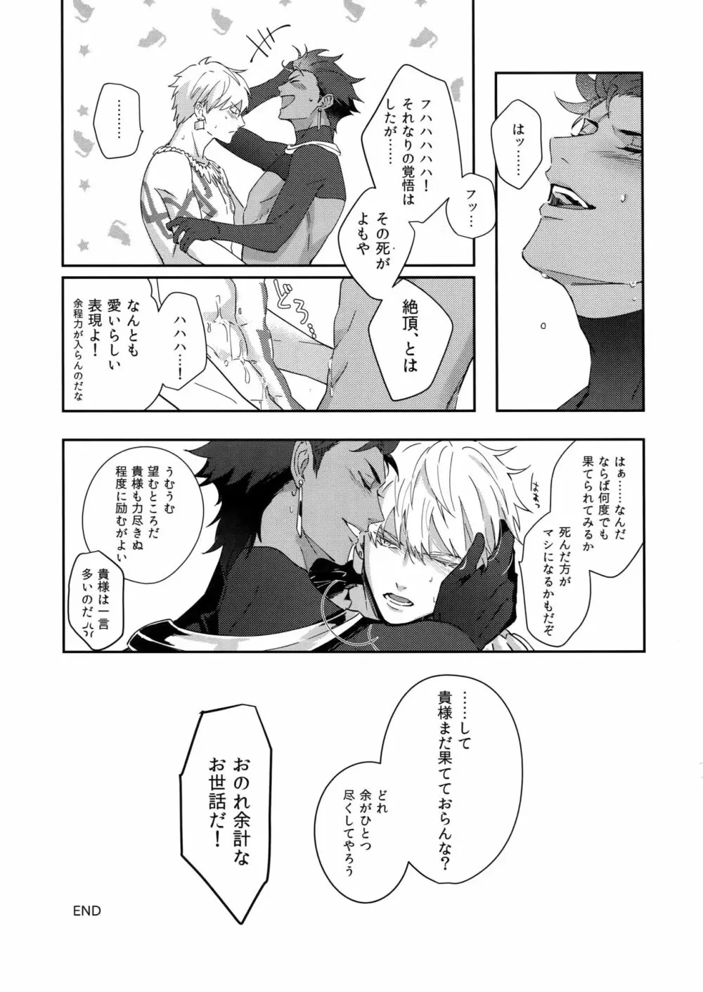 Re:tkciao 天地焦がれる金の睦言 - page50