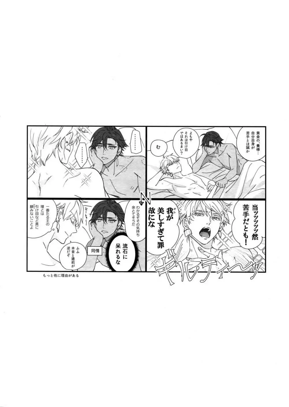 Re:tkciao 天地焦がれる金の睦言 - page51
