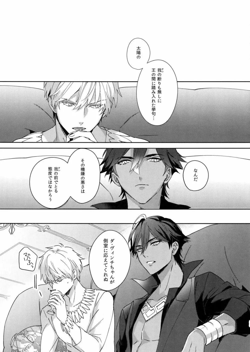 Re:tkciao 天地焦がれる金の睦言 - page54