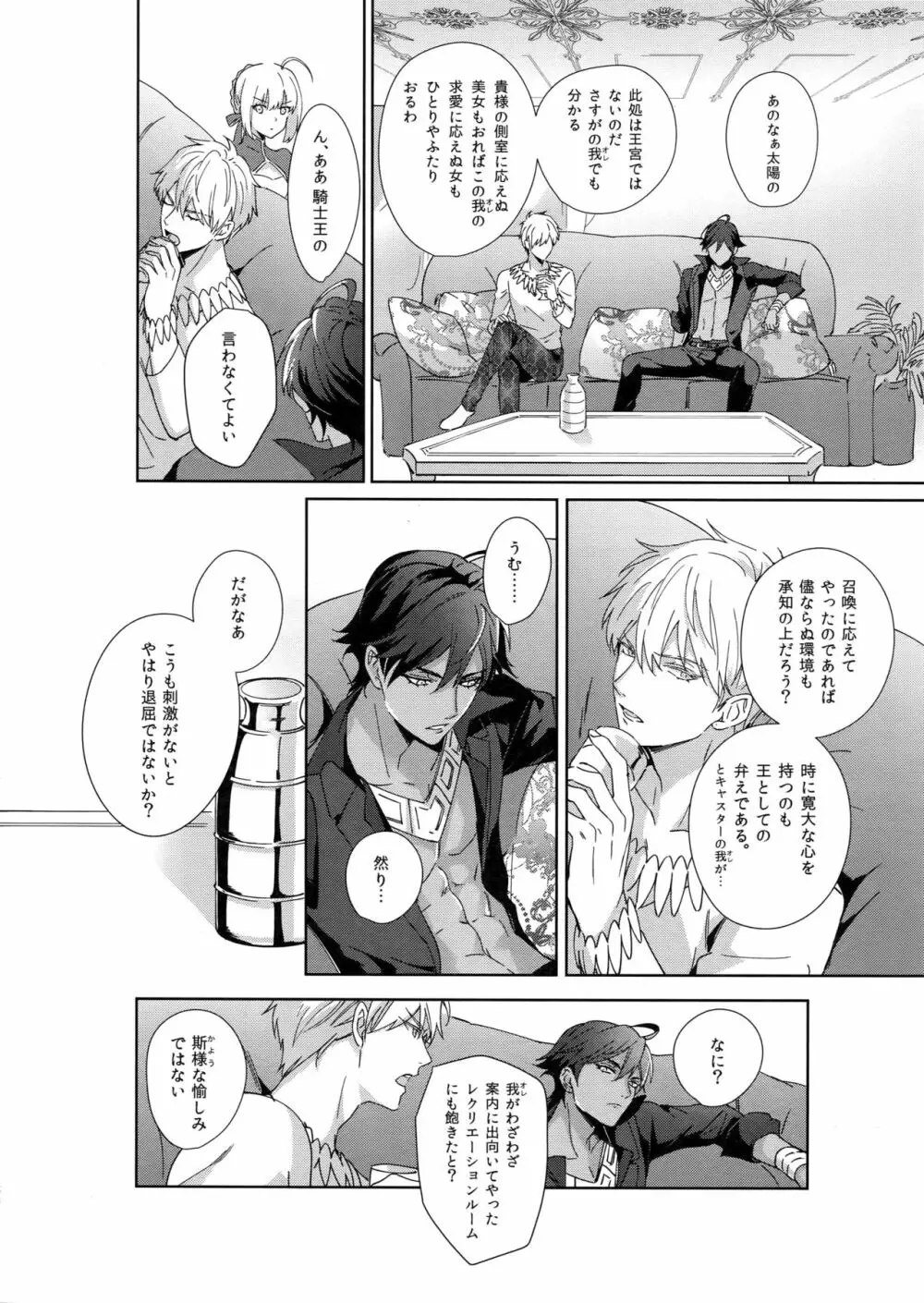 Re:tkciao 天地焦がれる金の睦言 - page55