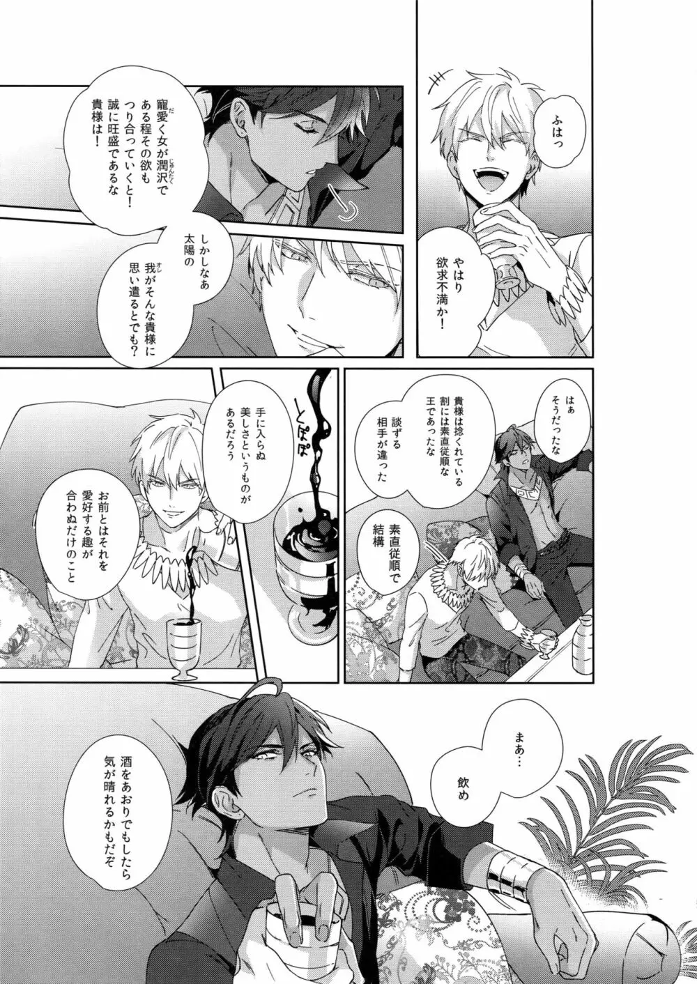 Re:tkciao 天地焦がれる金の睦言 - page56