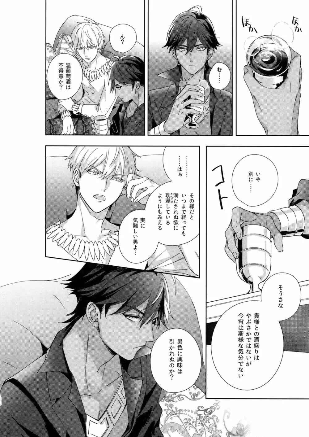 Re:tkciao 天地焦がれる金の睦言 - page57