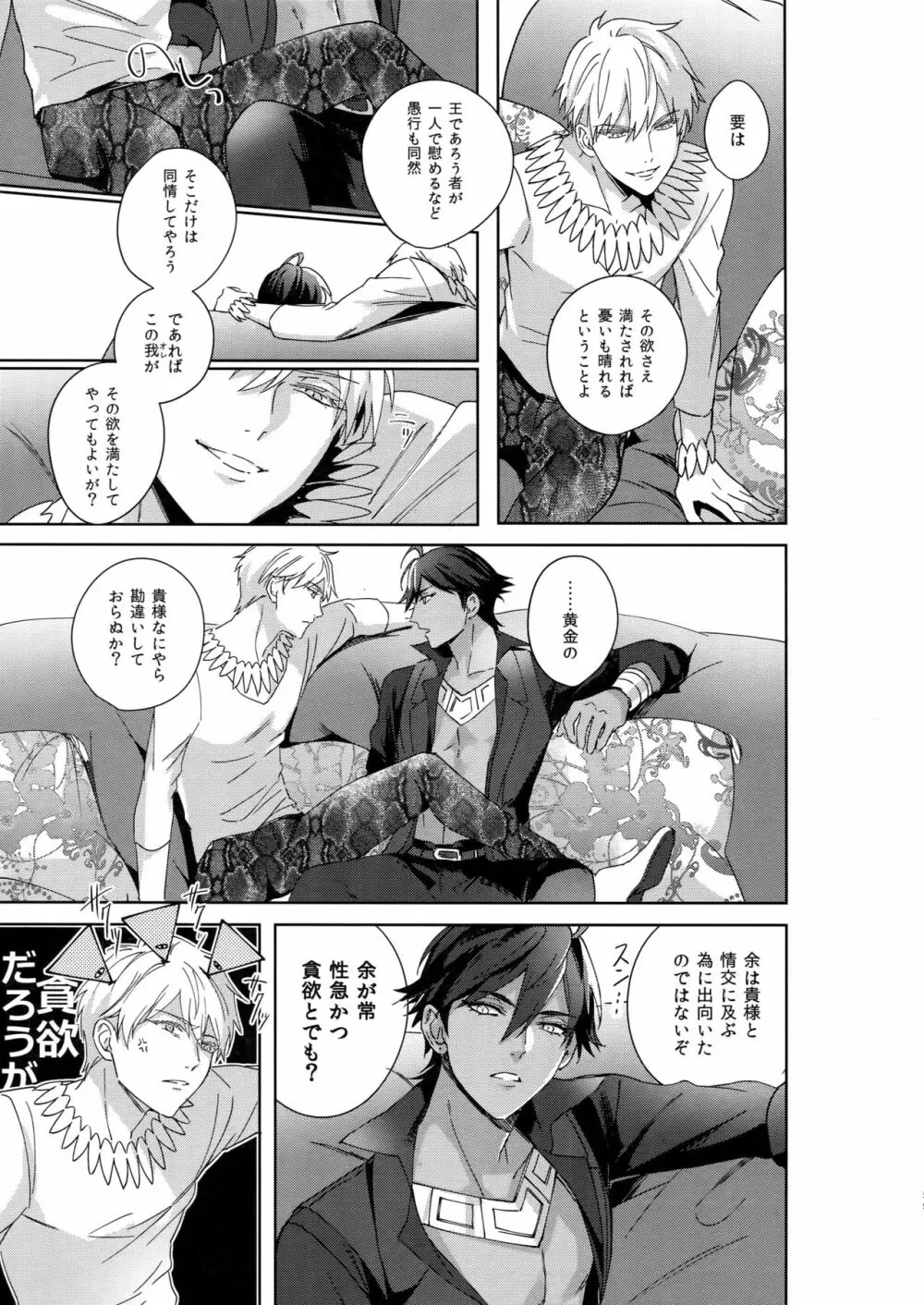 Re:tkciao 天地焦がれる金の睦言 - page58