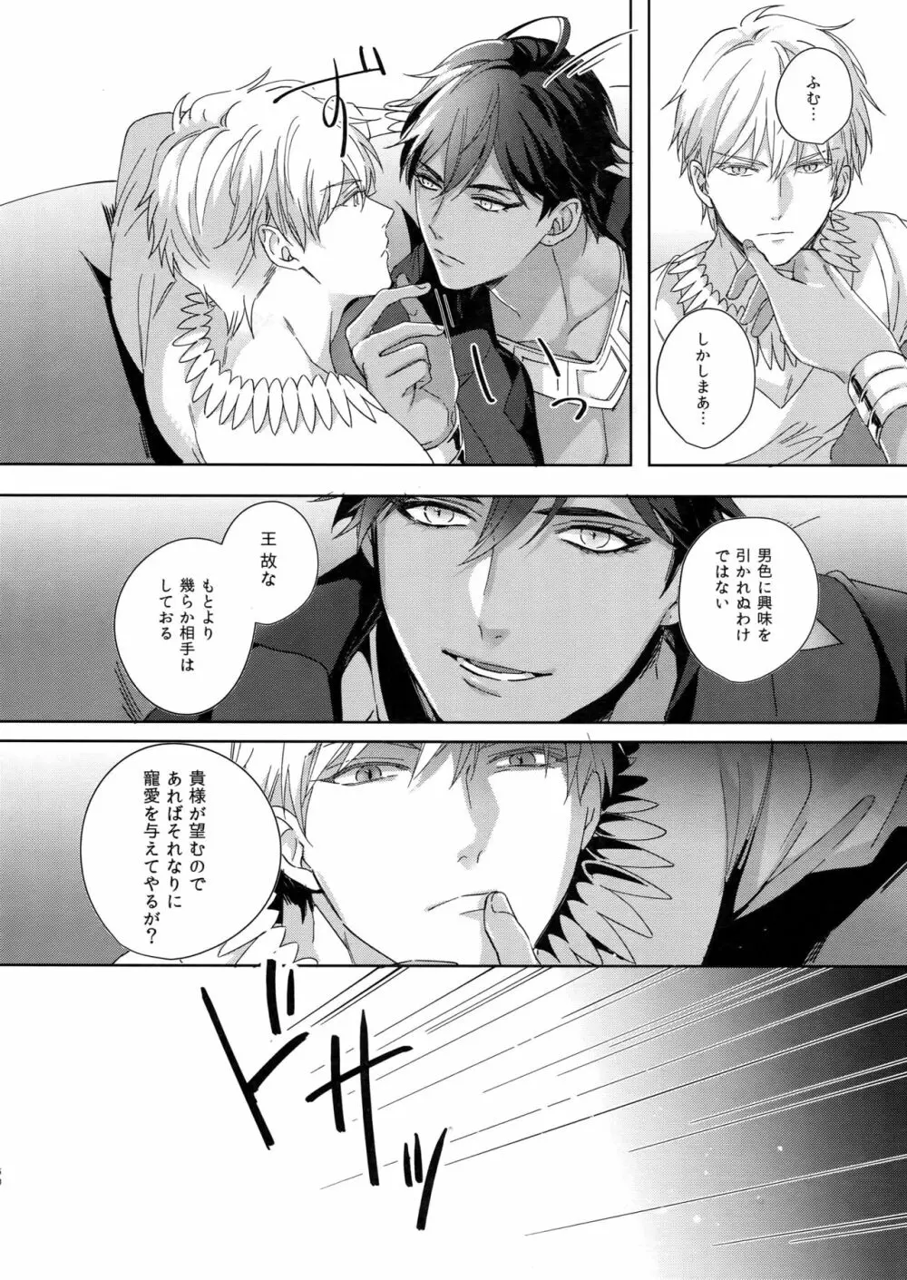 Re:tkciao 天地焦がれる金の睦言 - page59