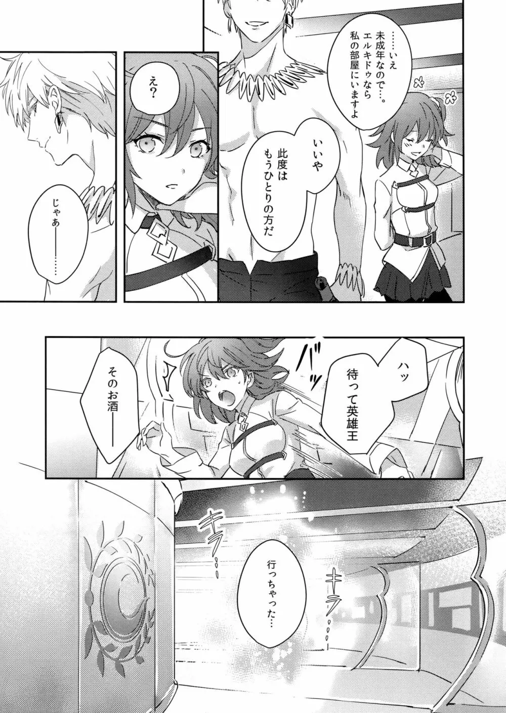 Re:tkciao 天地焦がれる金の睦言 - page6
