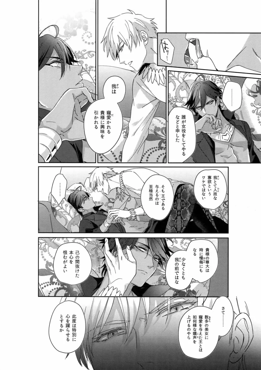 Re:tkciao 天地焦がれる金の睦言 - page61