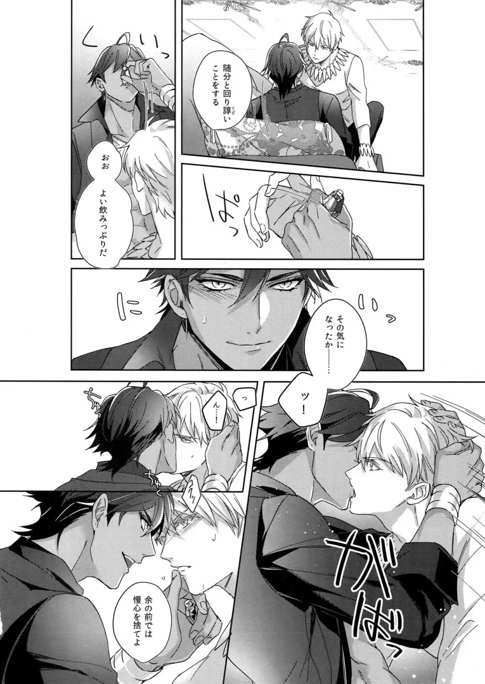 Re:tkciao 天地焦がれる金の睦言 - page63