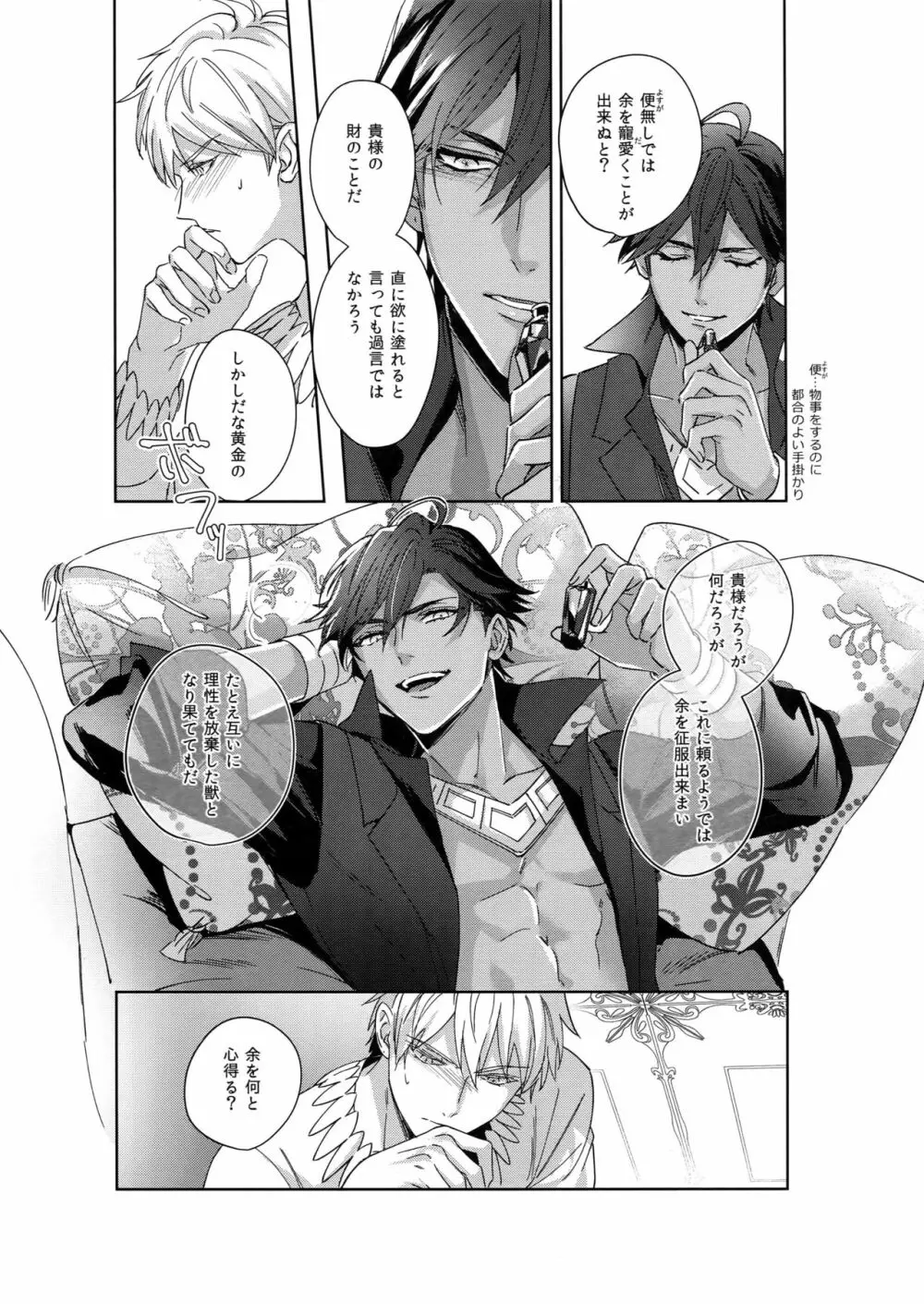 Re:tkciao 天地焦がれる金の睦言 - page64