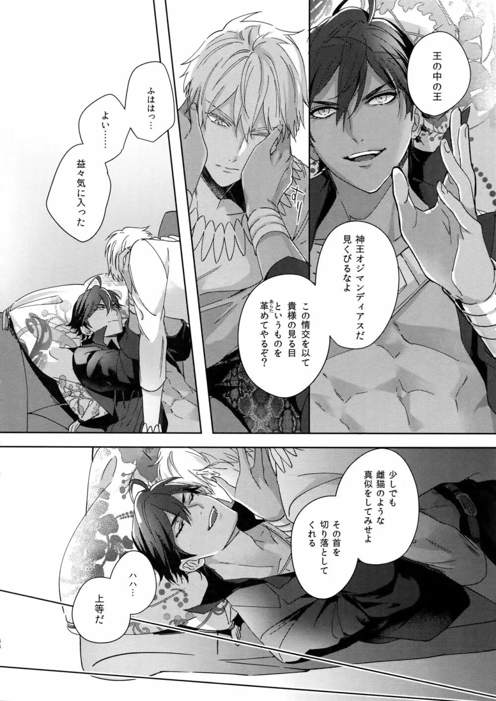 Re:tkciao 天地焦がれる金の睦言 - page65