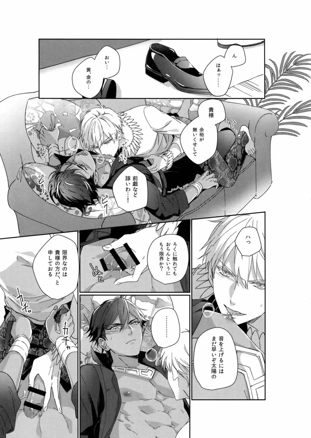 Re:tkciao 天地焦がれる金の睦言 - page66