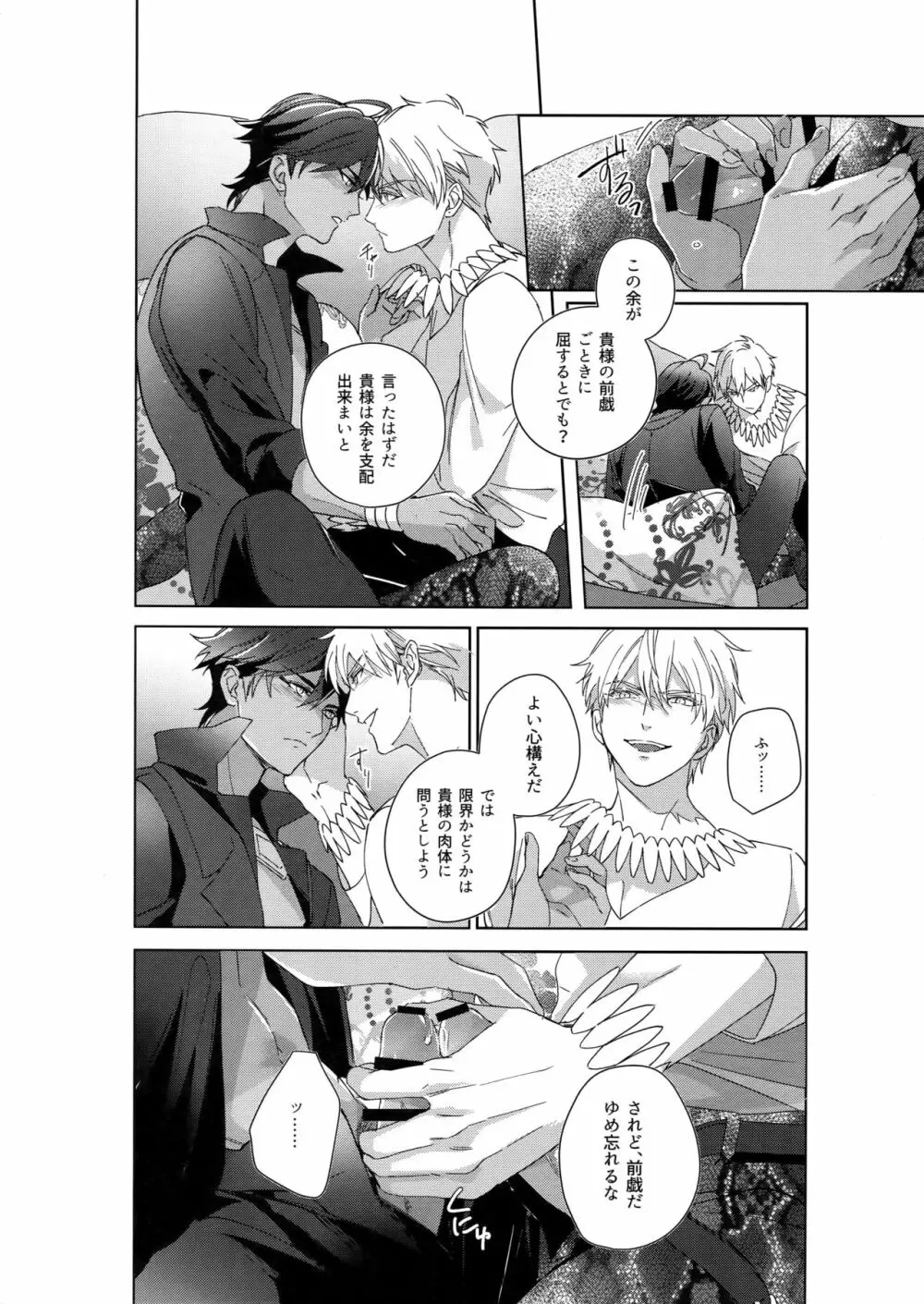 Re:tkciao 天地焦がれる金の睦言 - page67