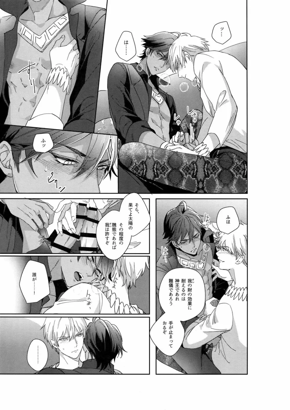 Re:tkciao 天地焦がれる金の睦言 - page68