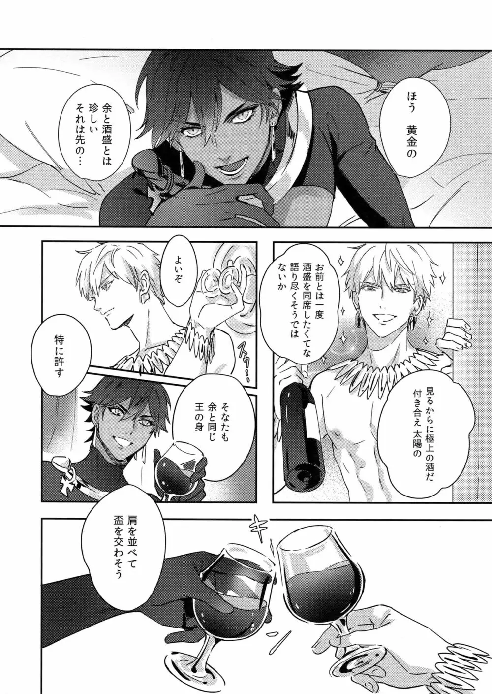 Re:tkciao 天地焦がれる金の睦言 - page7