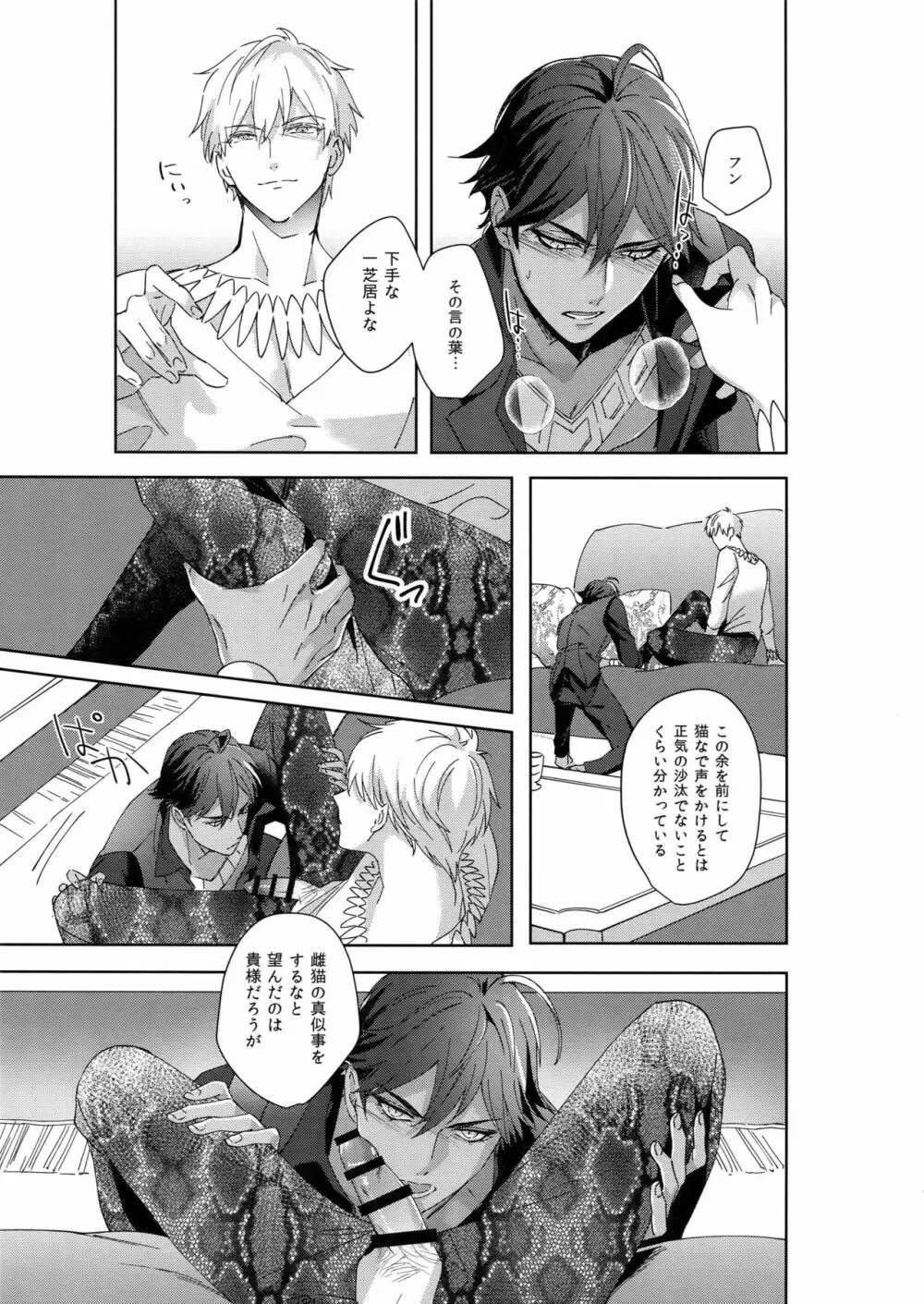 Re:tkciao 天地焦がれる金の睦言 - page70