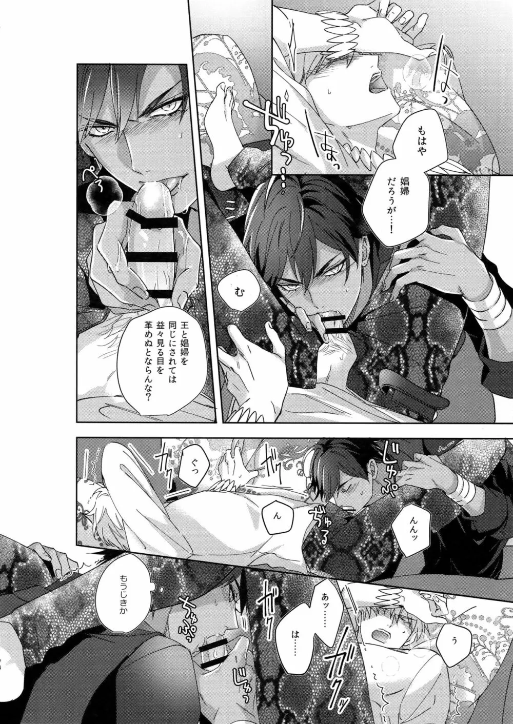 Re:tkciao 天地焦がれる金の睦言 - page73