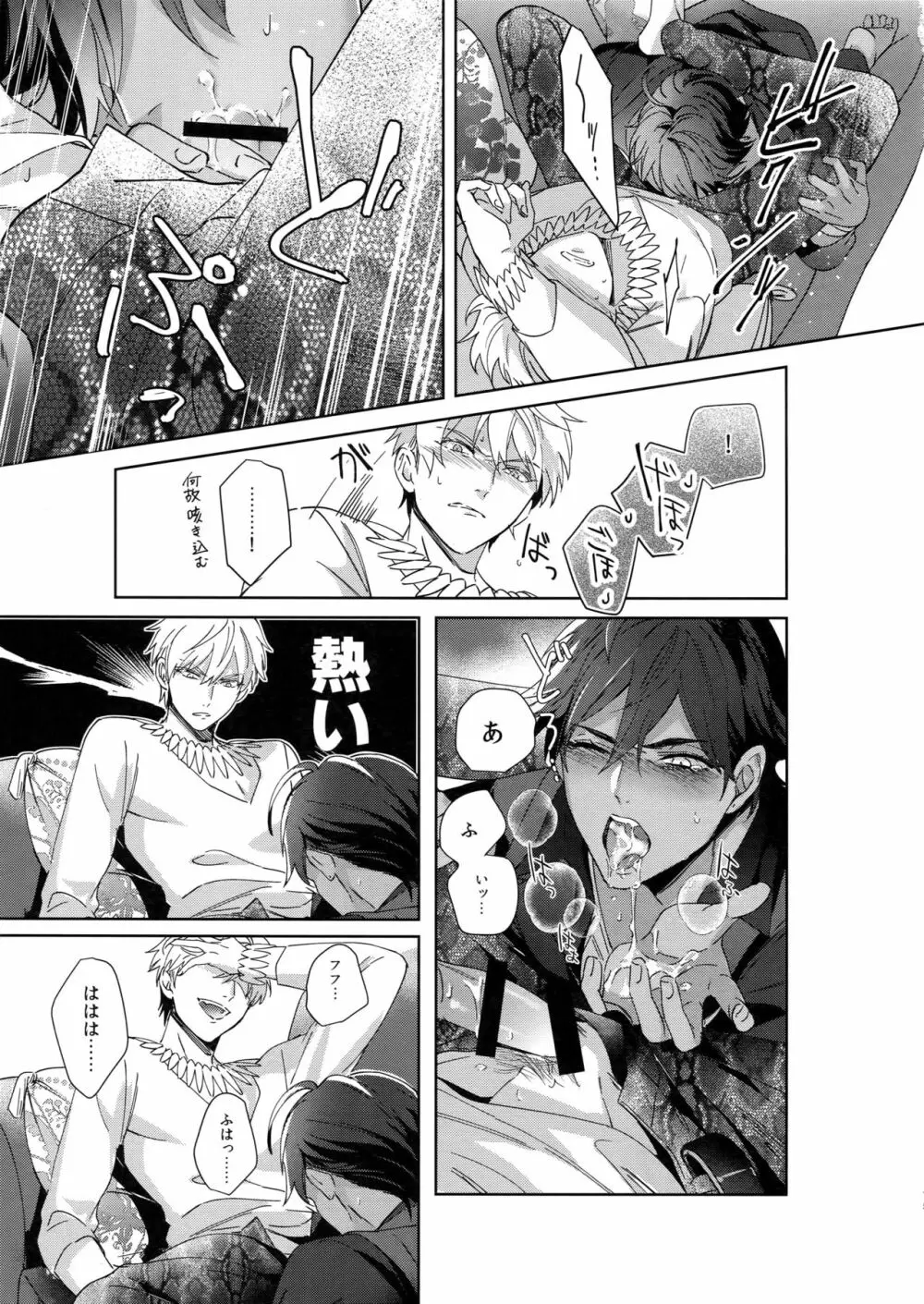Re:tkciao 天地焦がれる金の睦言 - page74