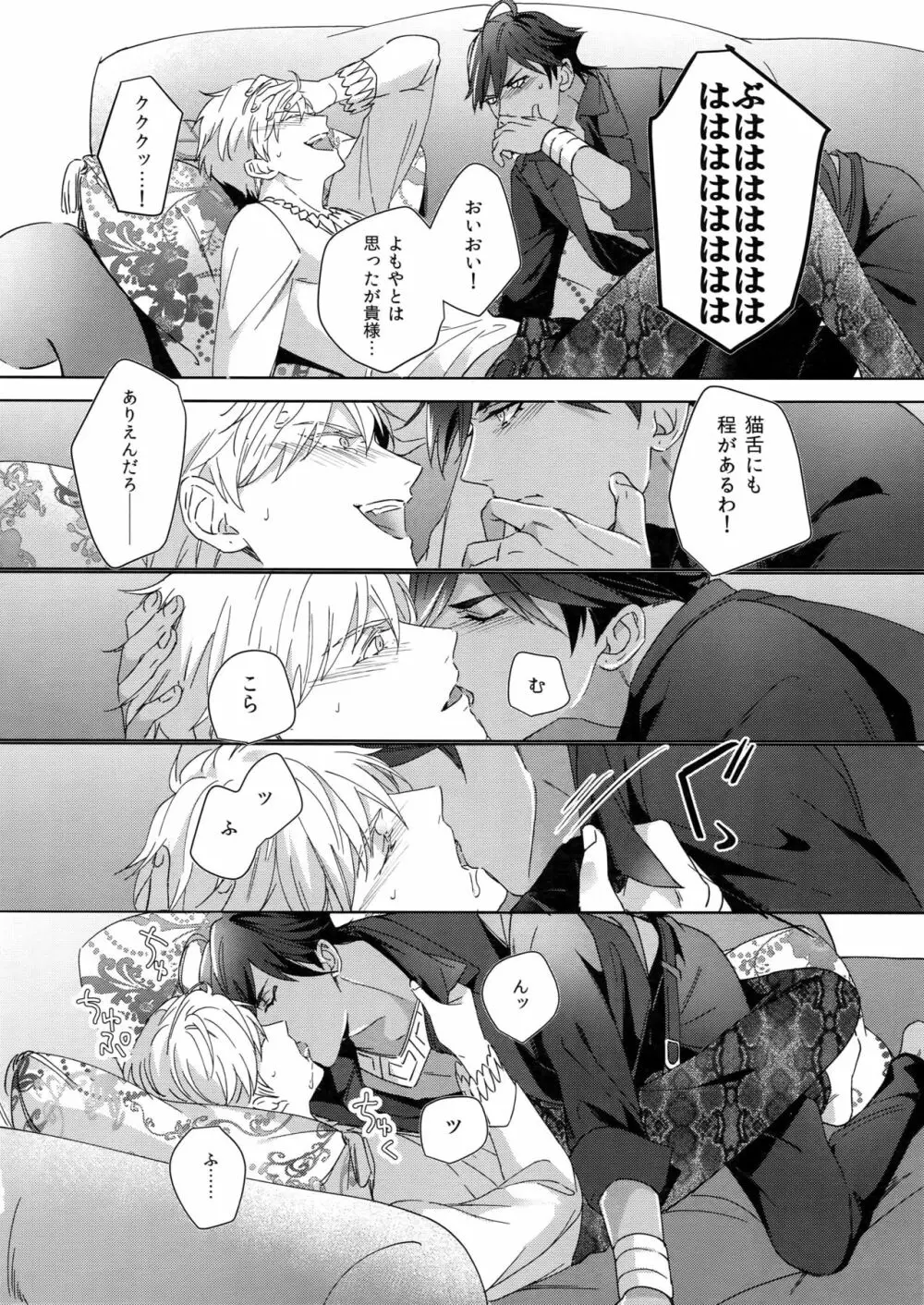 Re:tkciao 天地焦がれる金の睦言 - page75