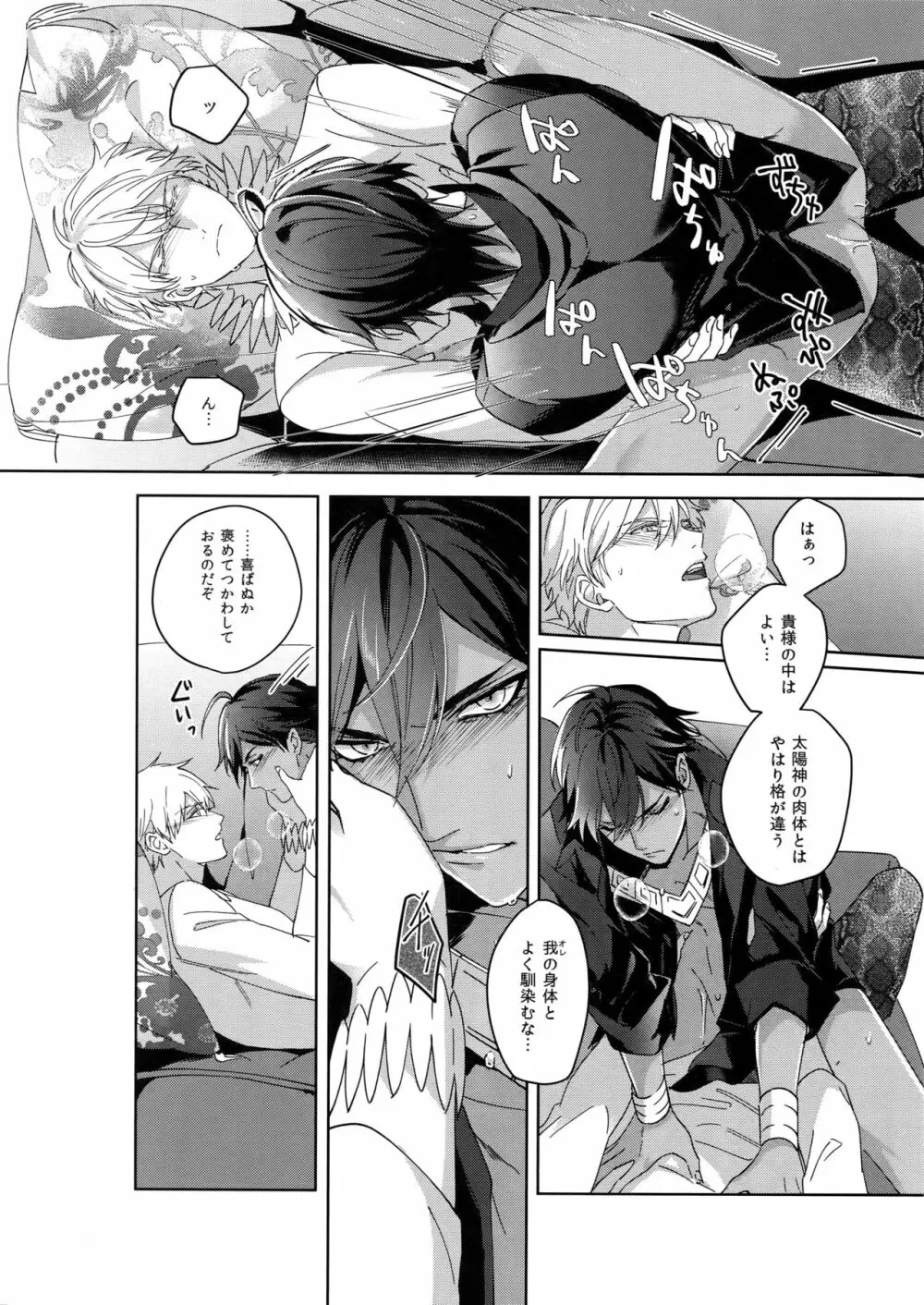 Re:tkciao 天地焦がれる金の睦言 - page77