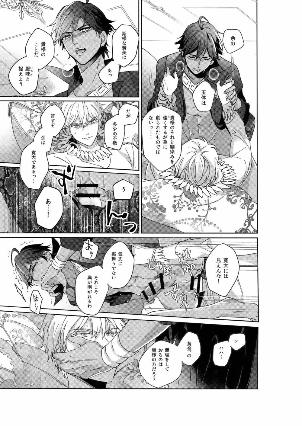 Re:tkciao 天地焦がれる金の睦言 - page78