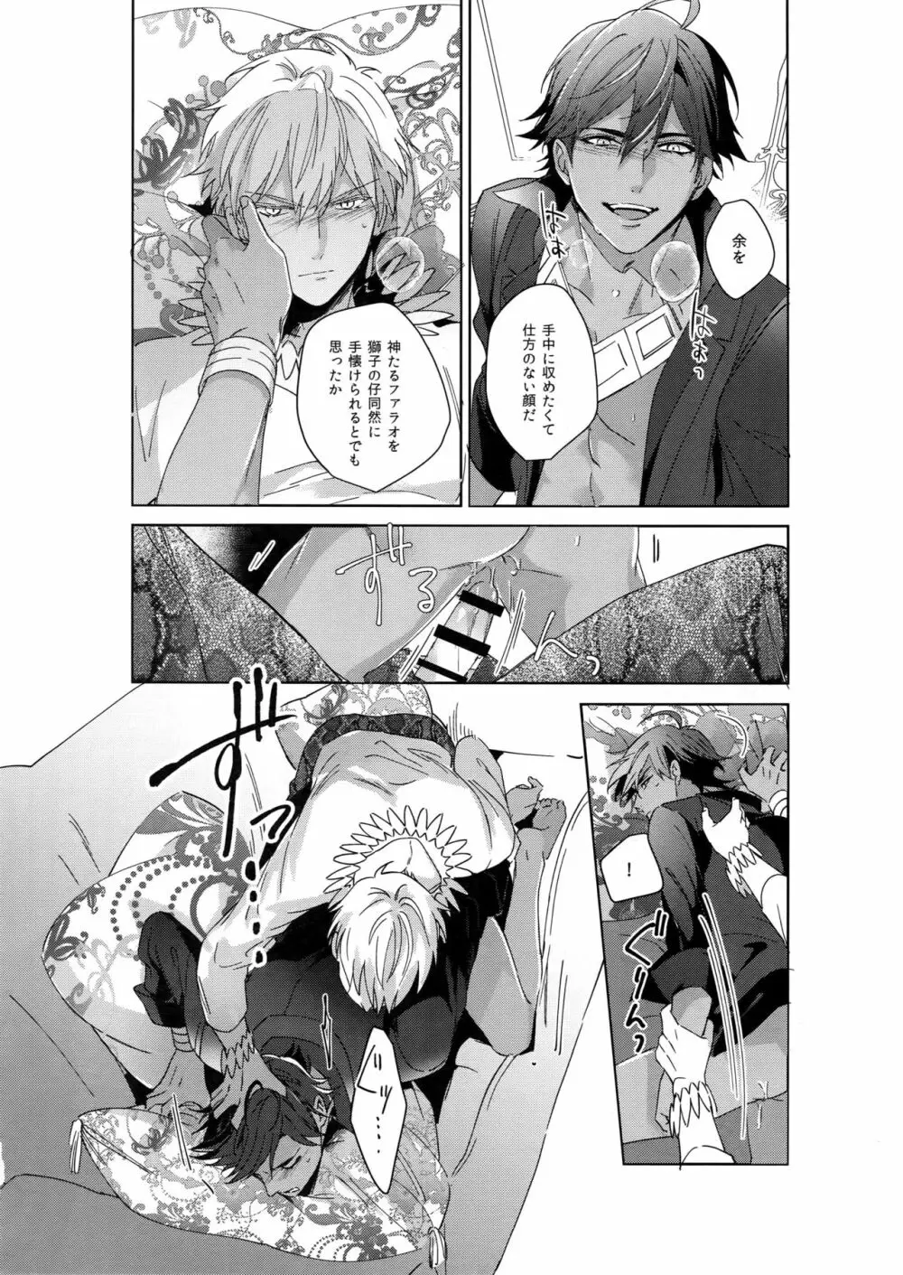 Re:tkciao 天地焦がれる金の睦言 - page79