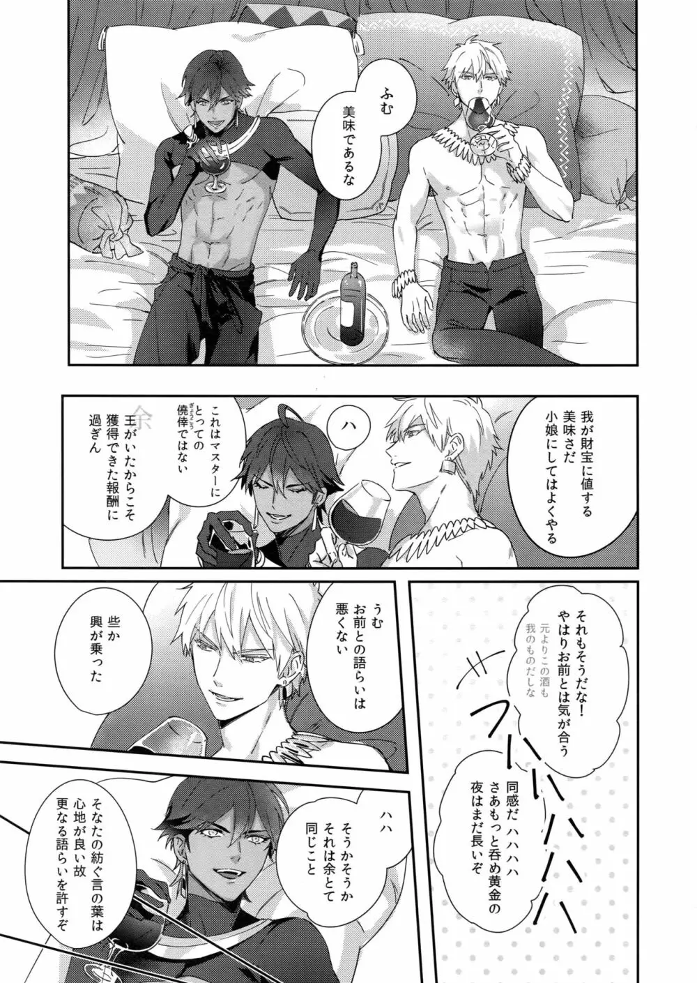 Re:tkciao 天地焦がれる金の睦言 - page8